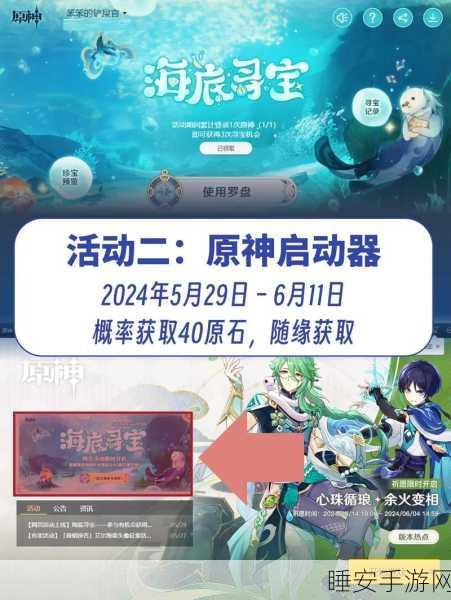 原神直播盛宴,揭秘原石赠送大放送活动详情