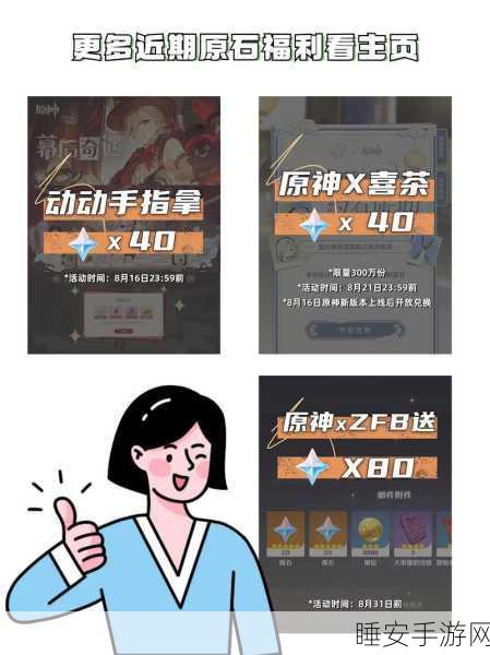 原神直播盛宴,揭秘原石赠送大放送活动详情