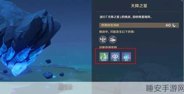 原神天降之星活动全攻略,解锁玩法入口与比赛细节揭秘
