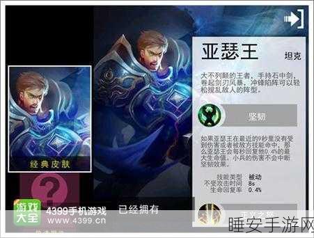 手游攻略,解锁自由之战亚瑟王无敌玩法,称霸战场秘籍