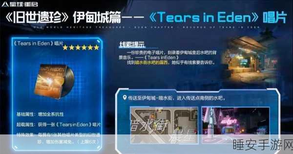 星球重启攻略，揭秘伊甸城四星上将任务通关秘籍