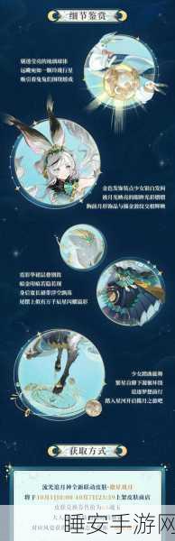 阴阳师同心之兰活动揭秘，追月神获取全攻略