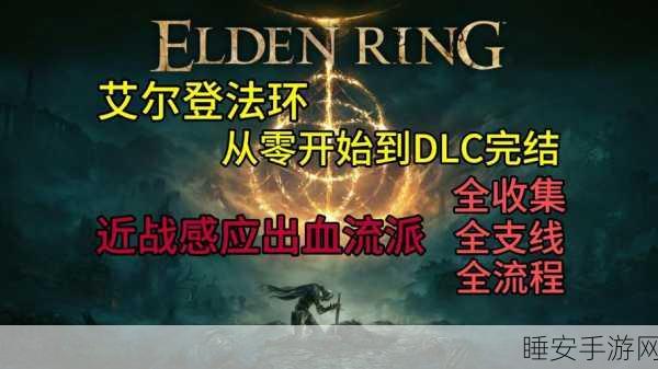 艾尔登法环VS只狼，近战难度巅峰对决，谁更胜一筹？