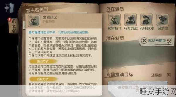 揭秘第五人格牛仔角色隐藏成就，套索艺术大师养成攻略
