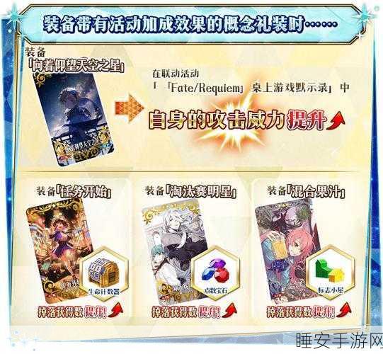 FGO×FR联动深度攻略，棋盘游戏默示录活动全解析