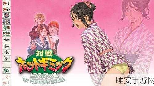 搞鸡美女漫画羞羞:搞鸡美女的羞羞日常:甜蜜与陷阱交织的漫画故事