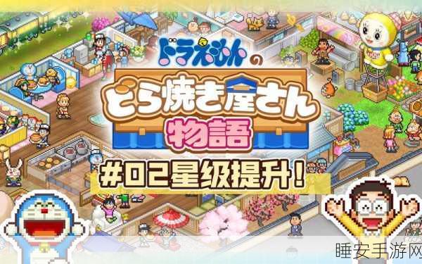 哆啦A梦新游登陆Steam，铜锣烧店物语带你重温童年记忆