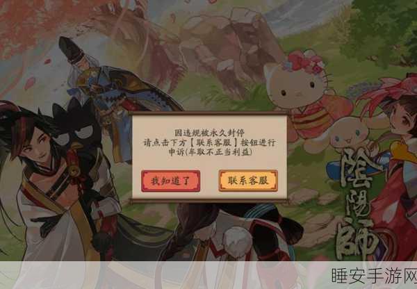 阴阳师账号交易风险揭秘,封号原因全解析