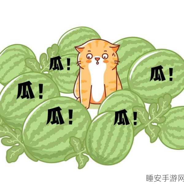 51cgfun今日吃瓜必吃防:“今日必看:51cgfun吃瓜盛宴,全新防为体验来袭!”