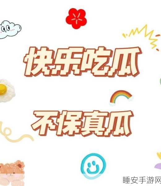 58吃瓜爆料下载:“58吃瓜爆料全新版本下载,精彩内容等你来发现!”