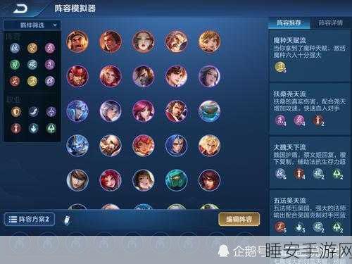 王者荣耀王者模拟战，深度解析棋子阵营羁绊效果，助你称霸棋场！