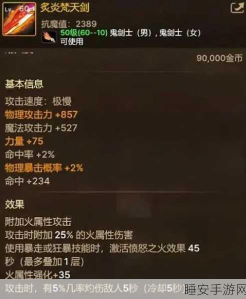 DNF手游深度解析,异常状态抗性装备大盘点,打造无敌防御!