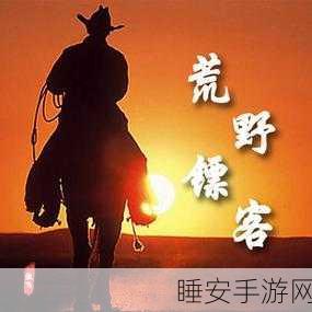 老年镖客2023年最新动态:2023年老年镖客最新动态与发展趋势分析