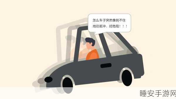车辆颠簸后滑进去的应急措施:“车辆颠簸后滑行的应急处理与安全措施指南”