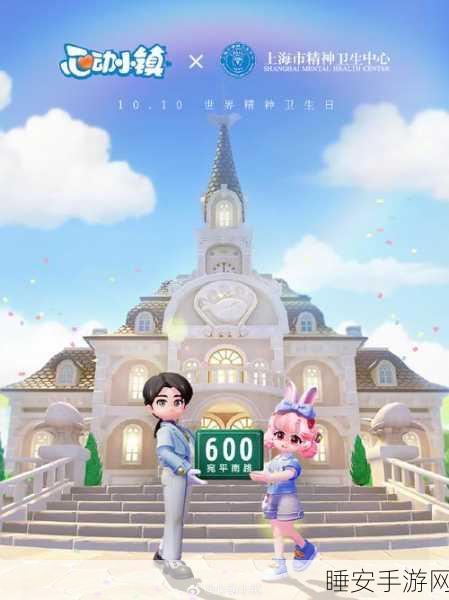 跨界新尝试，宛平南路600号携手心动小镇举办心理健康挑战赛