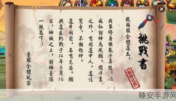 神仙道2绝技攻略大揭秘,解锁2级绝技的必胜策略