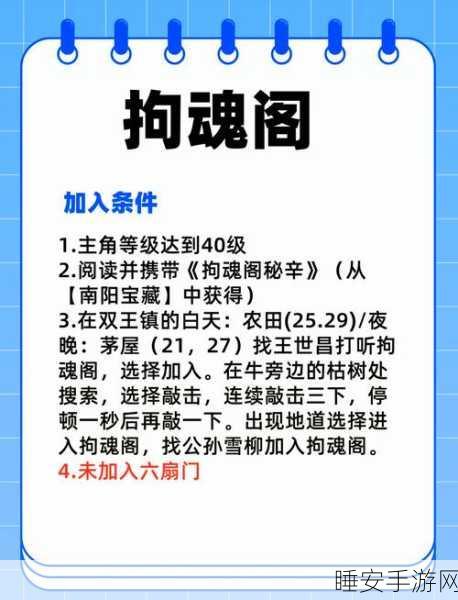 烟雨江湖深度解析,拘魂阁加入全攻略与势力揭秘