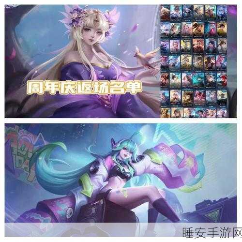 王者荣耀七周年庆惊喜返场，皮肤大揭秘
