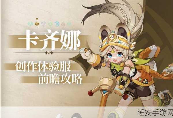 原神新角色卡齐娜星级之谜大揭秘