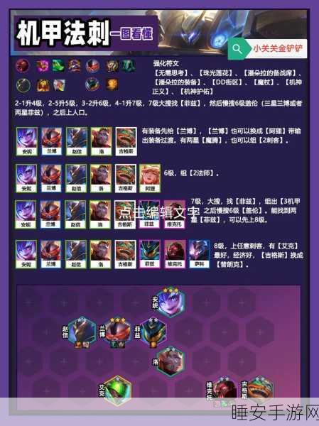 云顶之弈 S3 机甲刺秘籍，新手进阶高手的实战宝典
