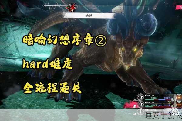 暗喻幻想初体验,低难度模式挑战等级调整之谜