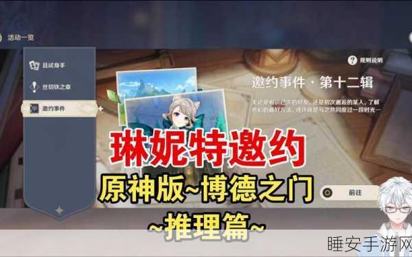 原神琳妮特的神秘邀约,猫与随机数任务全解析