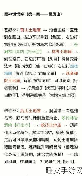 黑神话悟空黑风山蒲团寻觅全攻略