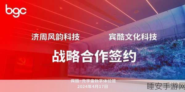 17c一起革:“共同携手,打造创新未来的新篇章”