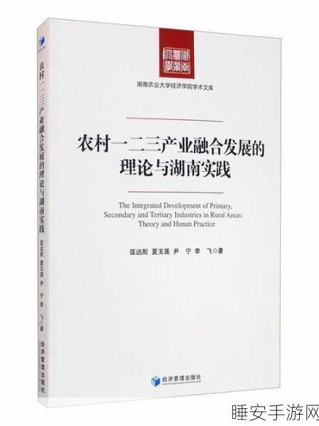 91精产国品一二三产区:全面推进91精产国品一二三产业融合发展新格局
