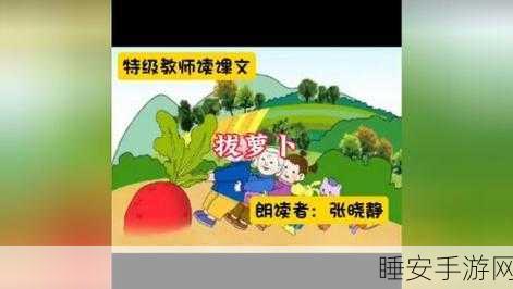 二人世界拔萝卜第一人称游戏:双人协作拔萝卜:探寻神秘农田的冒险之旅