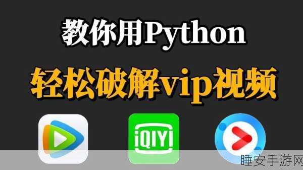 python免费看电影源码:打造Python程序实现在线观看电影的完整源码分享