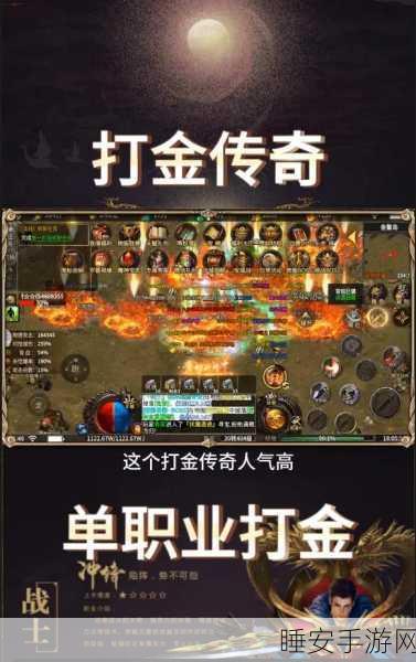 复古打金传奇手机版震撼上线,重温经典,开启手机打金新纪元