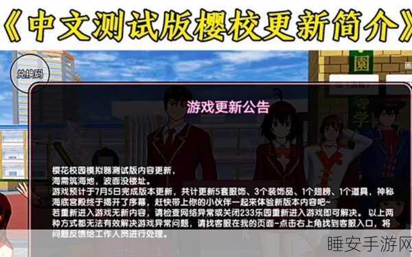 樱花校园模拟器2021新版上线,热血校园模拟人生等你来体验