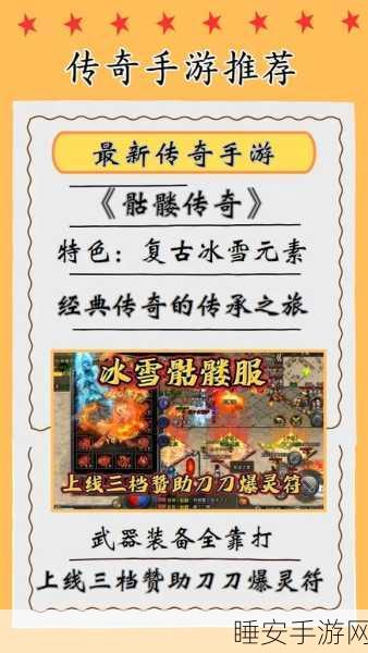 热血霸业下载_经典传奇类型的大型动作类MMOARPG手游