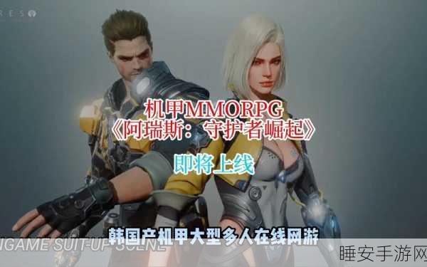 阿瑞斯守护者崛起下载_韩式的mmorpg类型的游戏