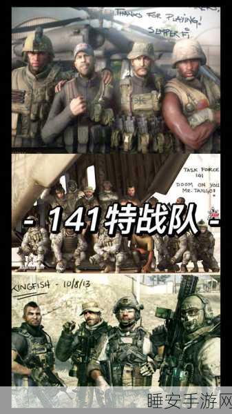 141特遣队成员全部名单:141特遣队全员成员详细介绍与背景解析