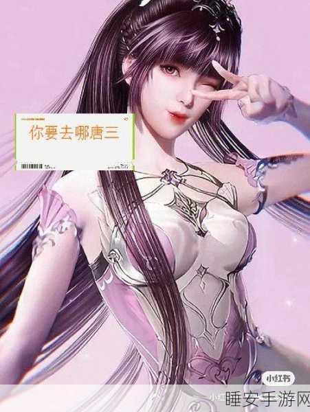 唐三比比东不亦乐乎NBA游戏：唐三与比比东在NBA赛场的热血对决