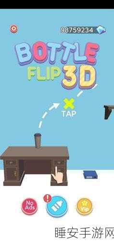 瓶子跳跃3D，挑战无限，趣味休闲闯关新体验
