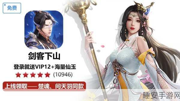 唯美修仙新体验,修仙诛妖记手游深度评测与下载指南