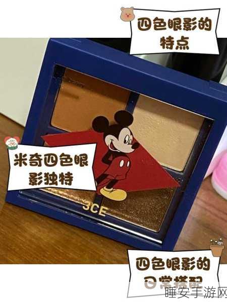 777米奇四色眼影:“777米奇四色眼影:打造多彩魅惑眼妆的完美选择”