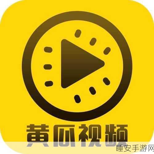 香蕉视频成人app:探索香蕉视频成人应用的无限魅力与全新体验!