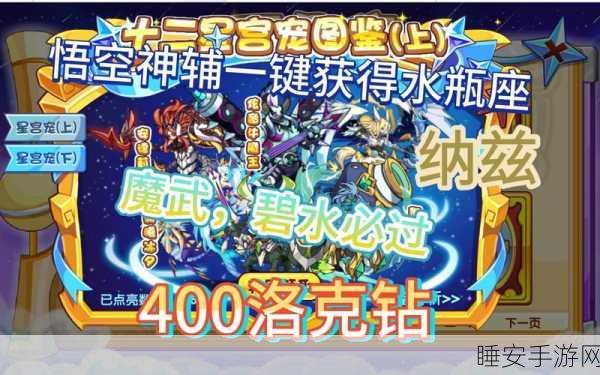 洛克王国悟空神辅刷 20 万经验果秘籍大公开
