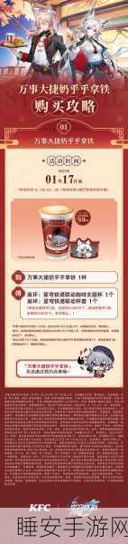 kfc崩坏星穹铁道联动:KFC与崩坏星穹铁道联动盛宴,探索美味新世界
