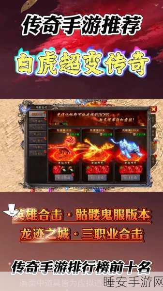 虎虎零氪超超变版下载-展现无双打怪实力的传奇手游