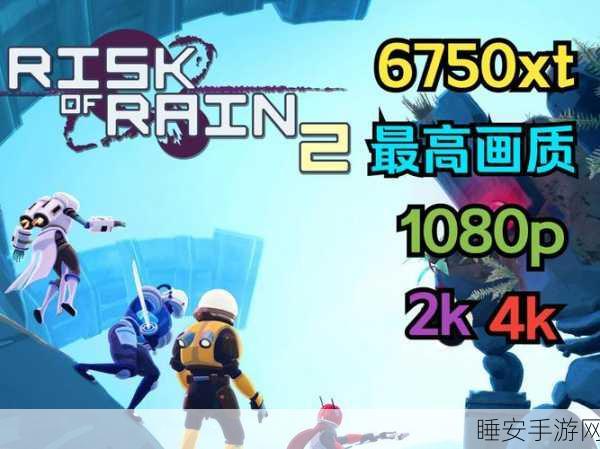畅玩雨中冒险 2 ,船长称霸秘籍