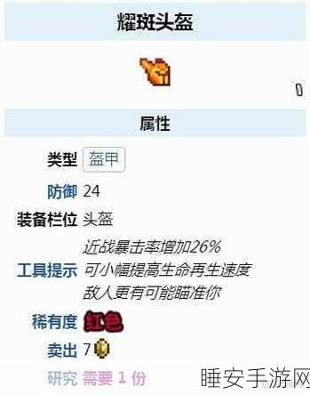 泰拉瑞亚前期强力盔甲获取秘籍大揭秘