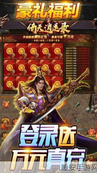 倚天逍遥录,解锁羽翼获取与快速升级秘籍