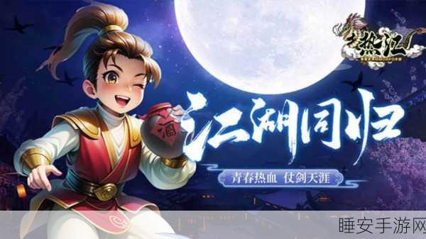 热门江湖武侠单机手游热江下载指南,探索武侠世界的无尽魅力