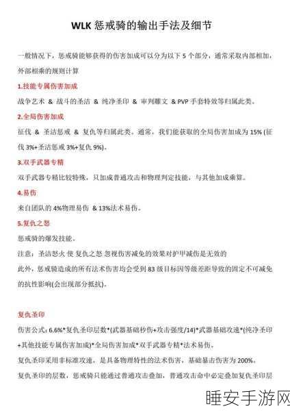 wlk惩戒Q输出宏:优化WLK惩戒Q技能输出宏,实现更高战斗效率与精准控制