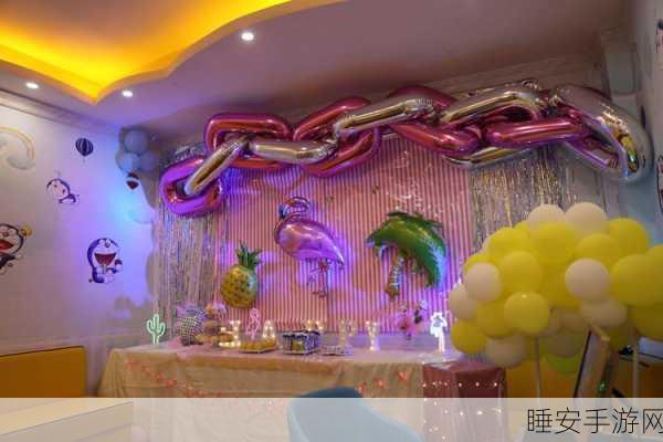 童话生日派对大冒险，趣味休闲游戏新体验，挑战你的策略与智慧